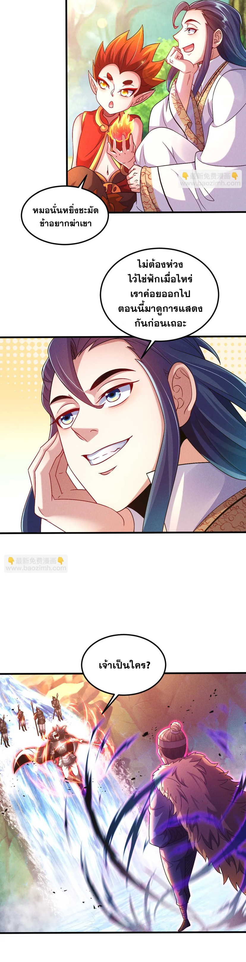 ข้ามีระบบที่สามารถอัญเชิญเทพและปีศาจได้ ตอนที่ 70 หน้า 15