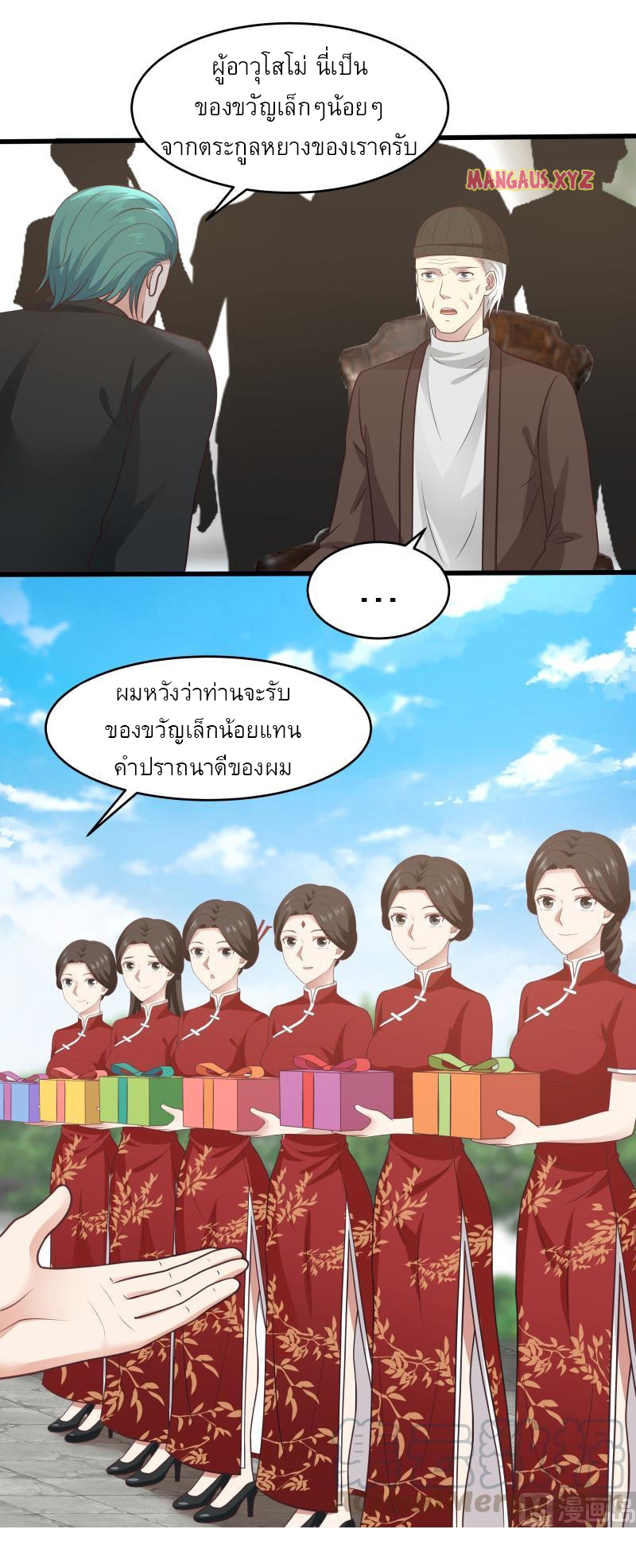 I have dragon in my body ตอนที่ 147 หน้า 7