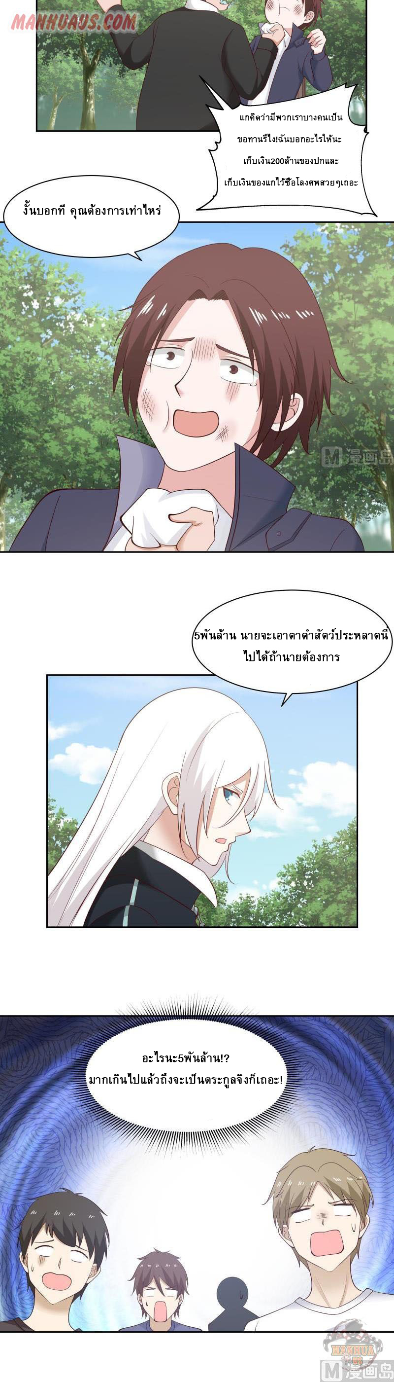 I have dragon in my body ตอนที่ 46 หน้า 6