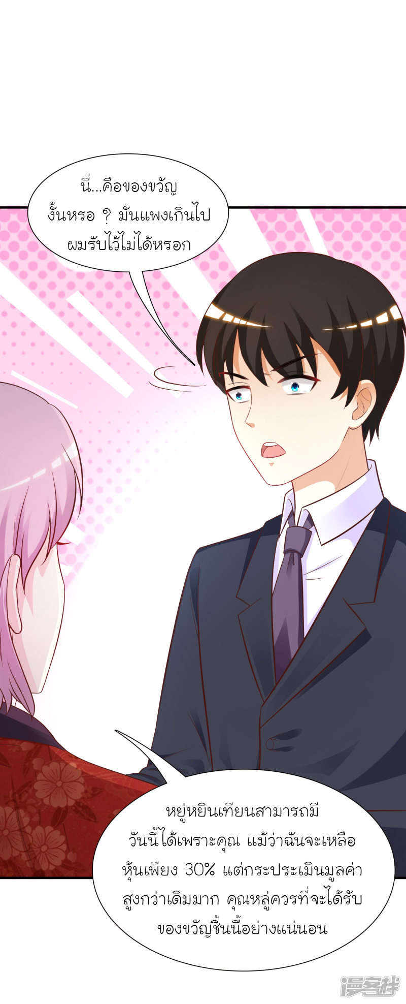 ราชาดอกไม้อมตะ ตอนที่ 64 หน้า 19