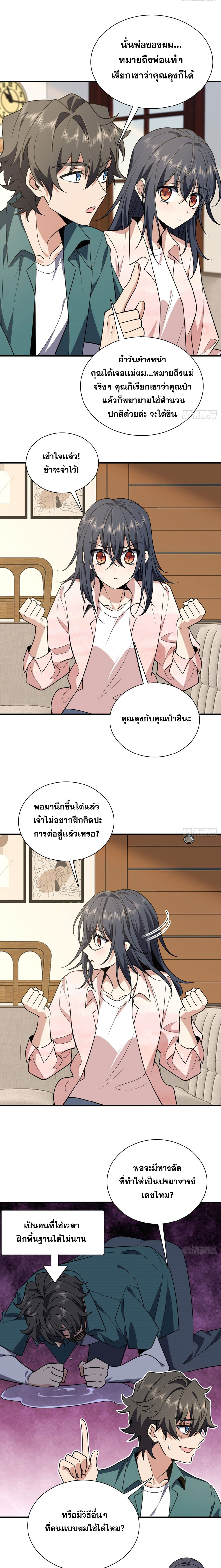 แฟนสาวผมมาจากพันปีก่อน ตอนที่ 26 หน้า 9