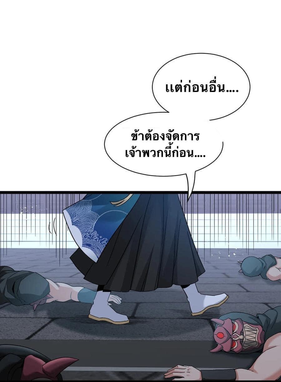 มหาบุรุษ ในตำนาน ตำนานที่หลับใหล (ศิษย์เบิ้มๆ) ตอนที่ 53 หน้า 5
