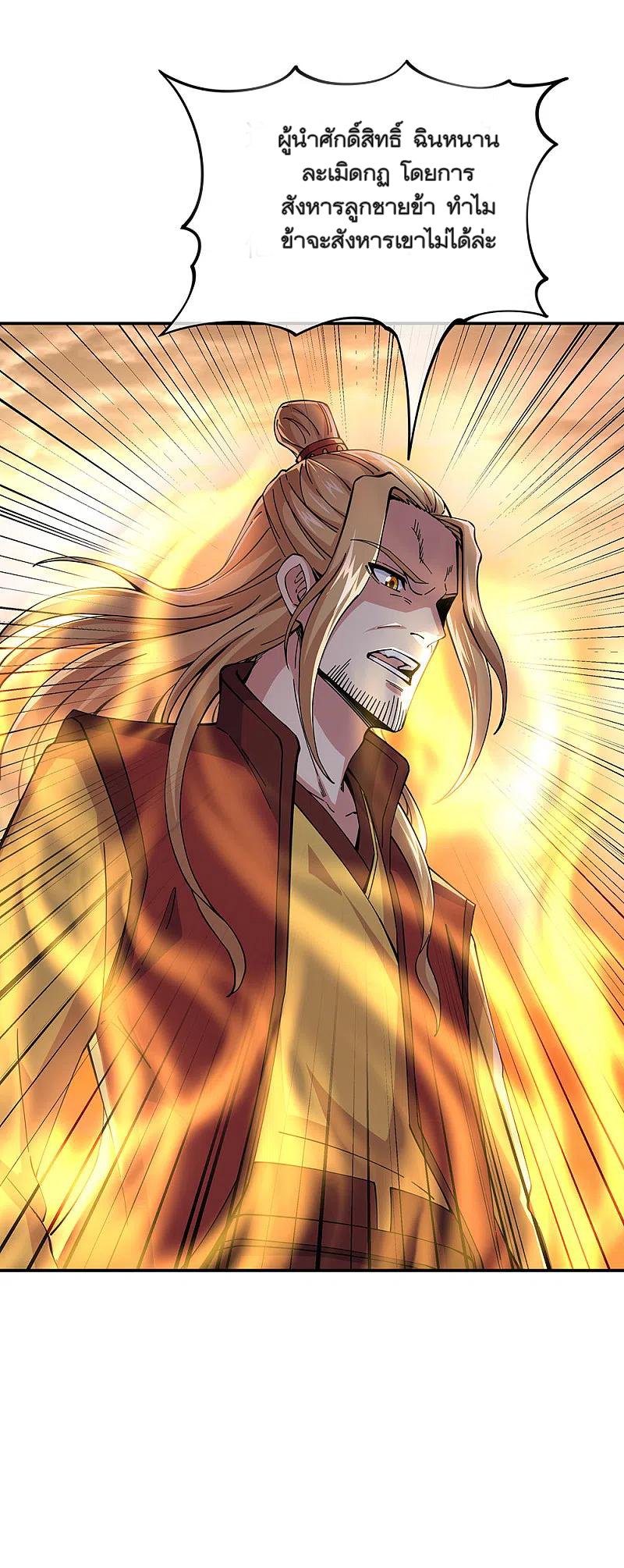 peerless battle spirit ตอนที่ 304 หน้า 23