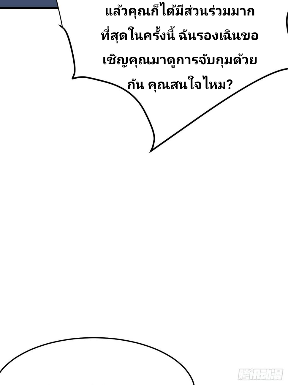 ฉันสุ่มตัวตนใหม่ทุกสัปดาห์ ตอนที่ 63 หน้า 30