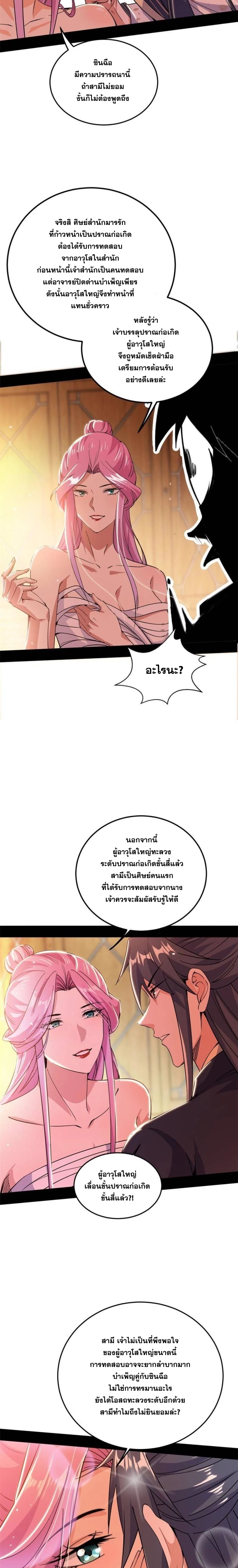 I'm an Evil God ข้าคือจักรพรรดิปีศาจ ตอนที่ 268 หน้า 5
