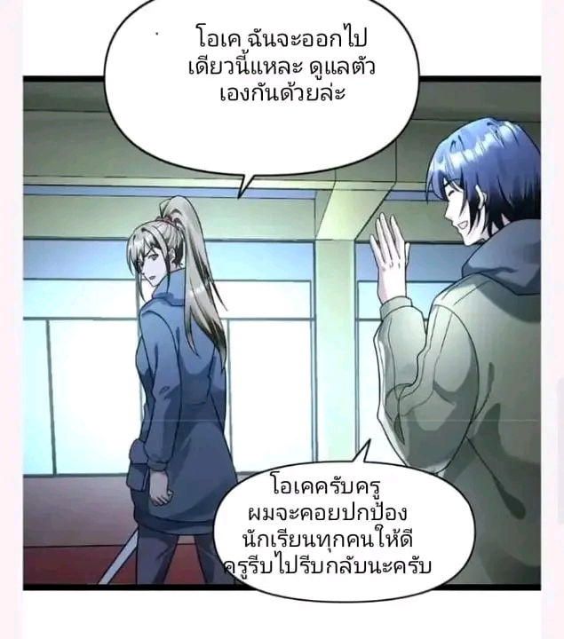 ฉันมีเซฟเฮาว์ในวันโลกาวินาศ ตอนที่ 153 หน้า 4