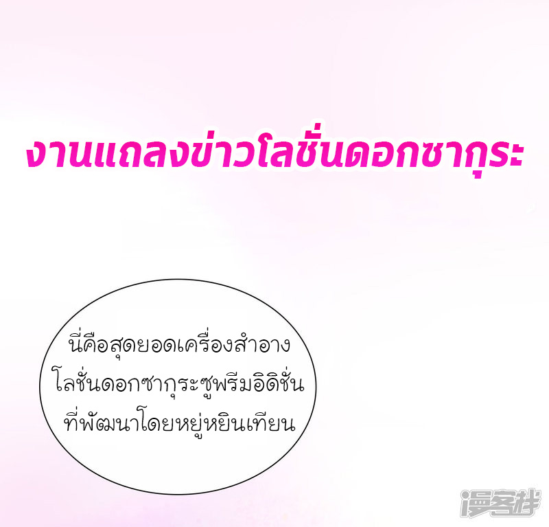 ราชาดอกไม้อมตะ ตอนที่ 62 หน้า 2