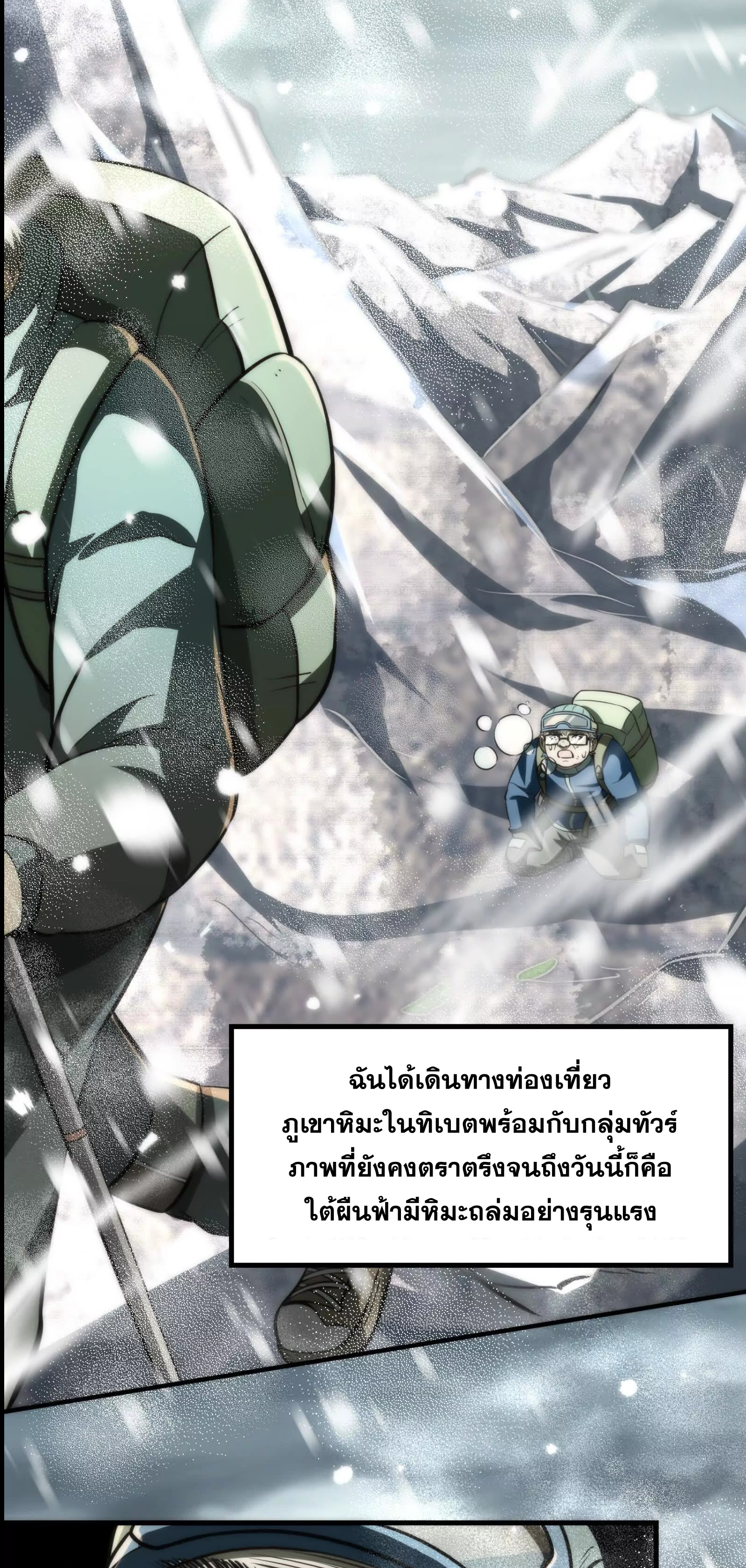 จอมทรราชท้าชะตาข้ามมิติ ตอนที่ 2 หน้า 13