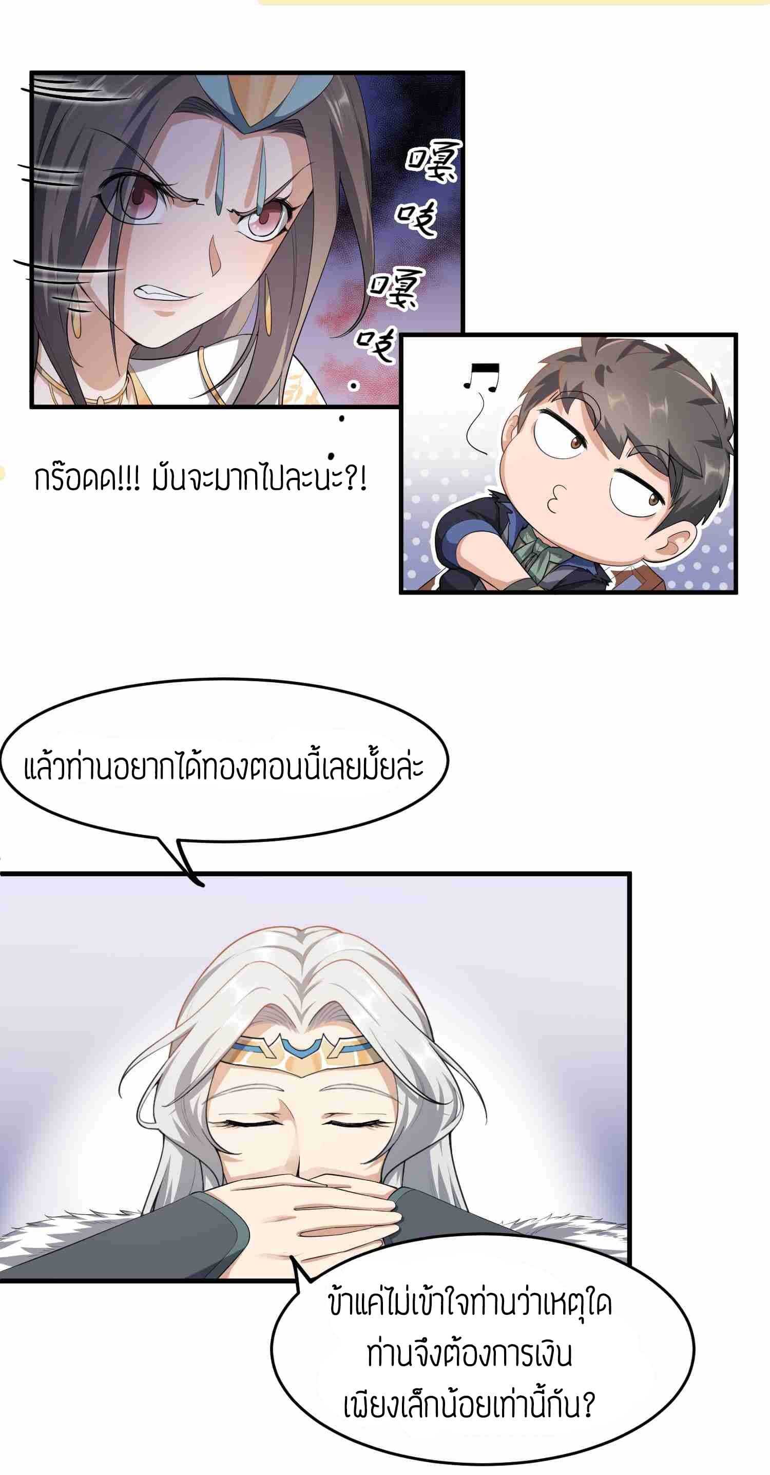 Super Warrior in Another World ทหารเซียนไปหาเมียที่ต่างโลก (กำลังแปลอยู่) ตอนที่ 29 หน้า 16