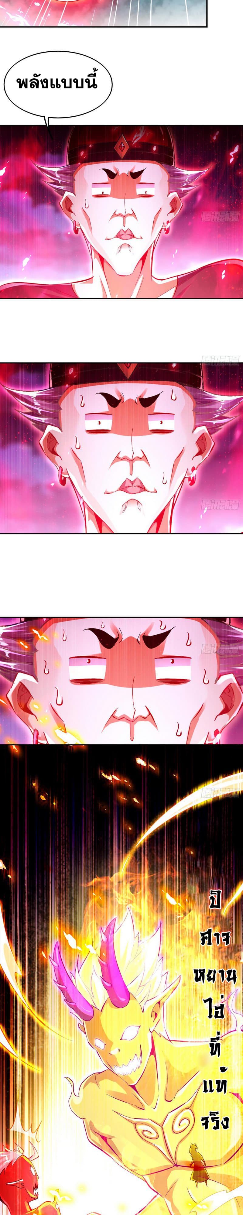 จักรพรรดิปีศาจจุติ ตอนที่ 41 หน้า 8