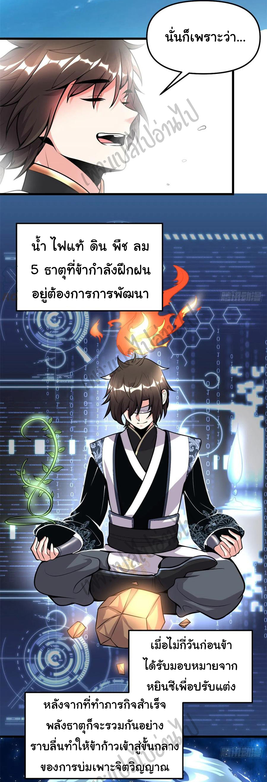 I might be a fake fairy ตอนที่ 171 หน้า 13