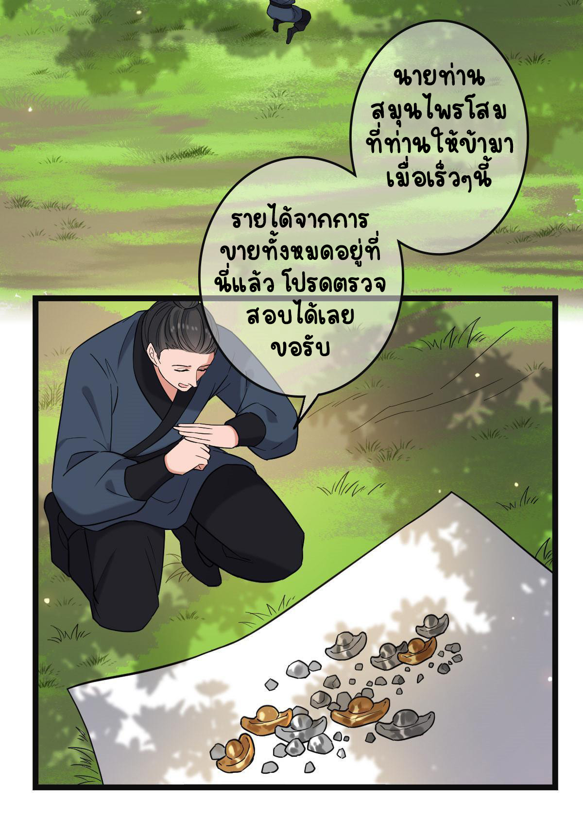 ปิ๊งรักทรราชจอมลวง ตอนที่ 82 หน้า 19
