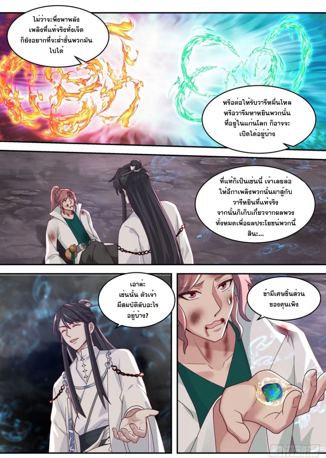 ปฐมบุรุษแห่งยุค (ทันจีน) ตอนที่ 109 หน้า 3