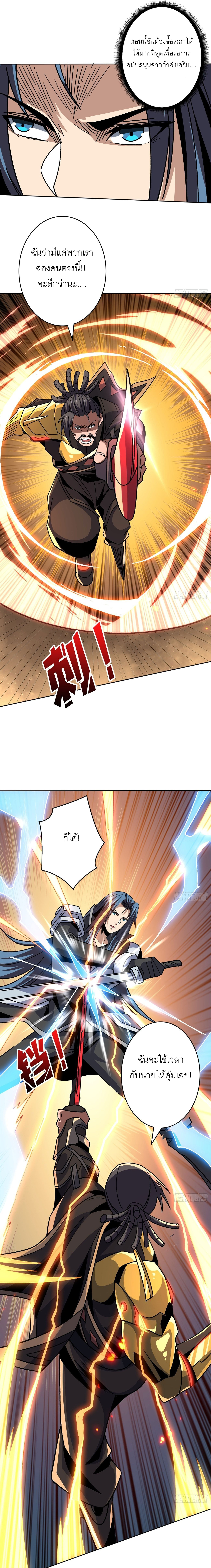 (ชนจีน) IT STARTS WITH A KINGPIN ACCOUNT - จุติจอมราชัน ตอนที่ 200 หน้า 7