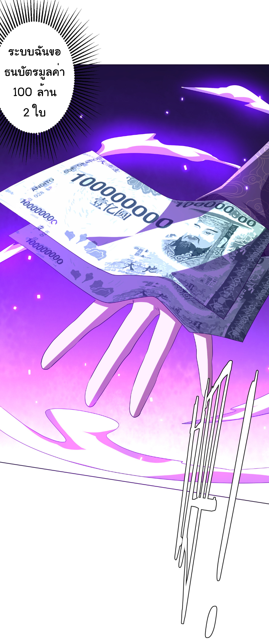 Start with trillions of coins ตอนที่ 187 หน้า 23