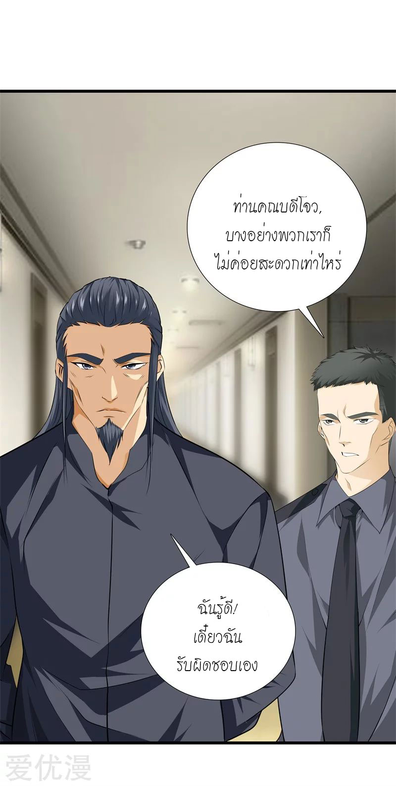 Metropolitan Reverence ตอนที่ 4 หน้า 24