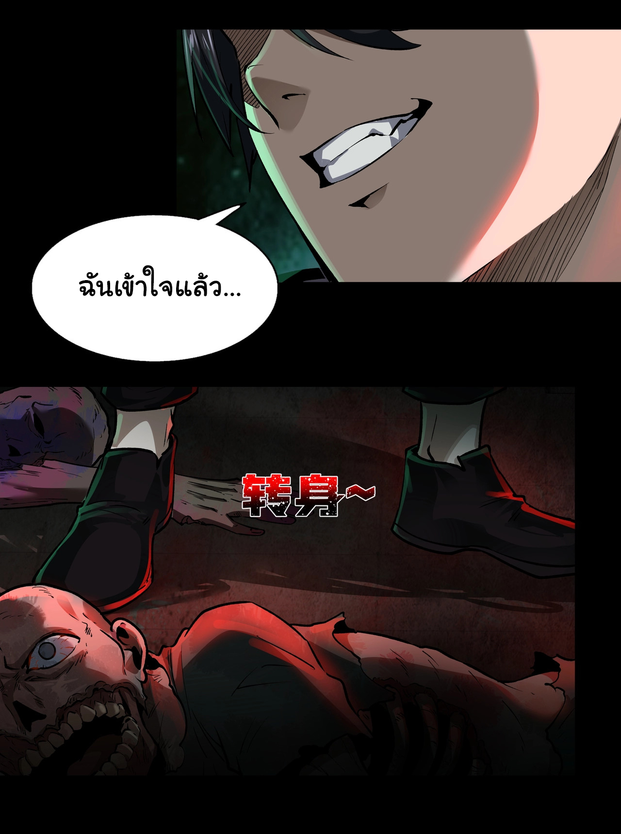 I Play the Horror World as a Simulation Game ตอนที่ 2 หน้า 41