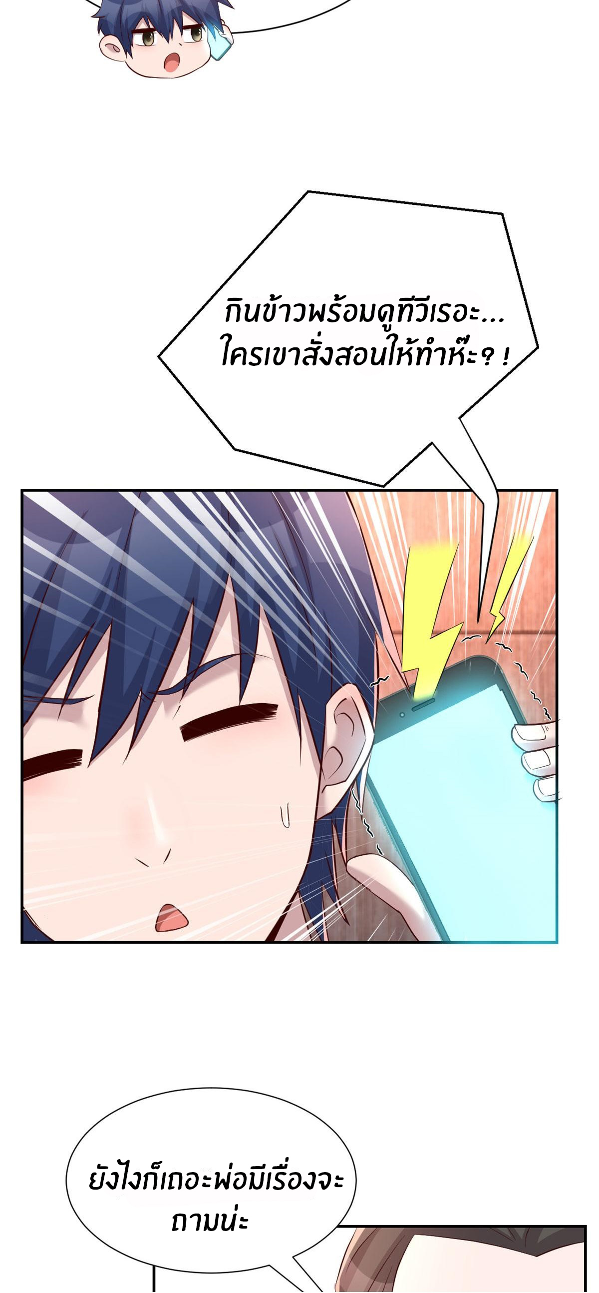 พี่สาวอยากเล่นคุณ ตอนที่ 91 หน้า 5