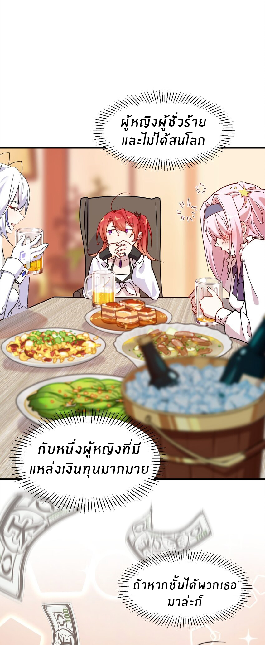 Purifying the world begins with bathing ตอนที่ 3 หน้า 11