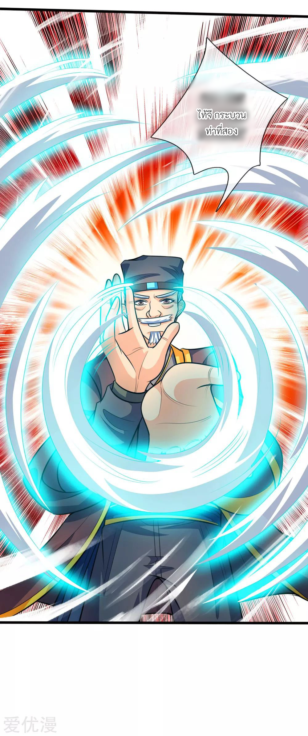 ตำนานราชันย์เทพสวรรค์ ตอนที่ 6 หน้า 3