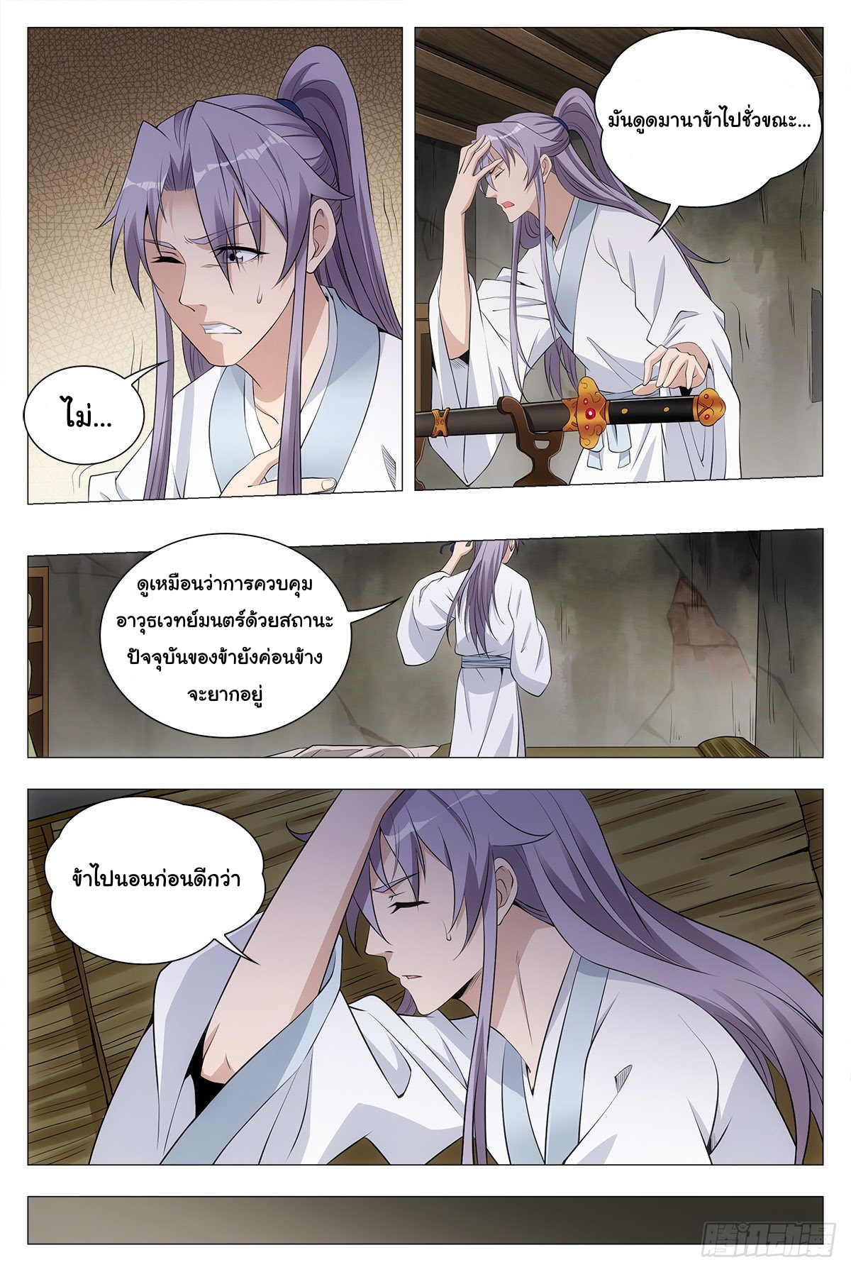 Great Zhou Immort Officials - ข้าราชการอมตะ ตอนที่ 35 หน้า 16