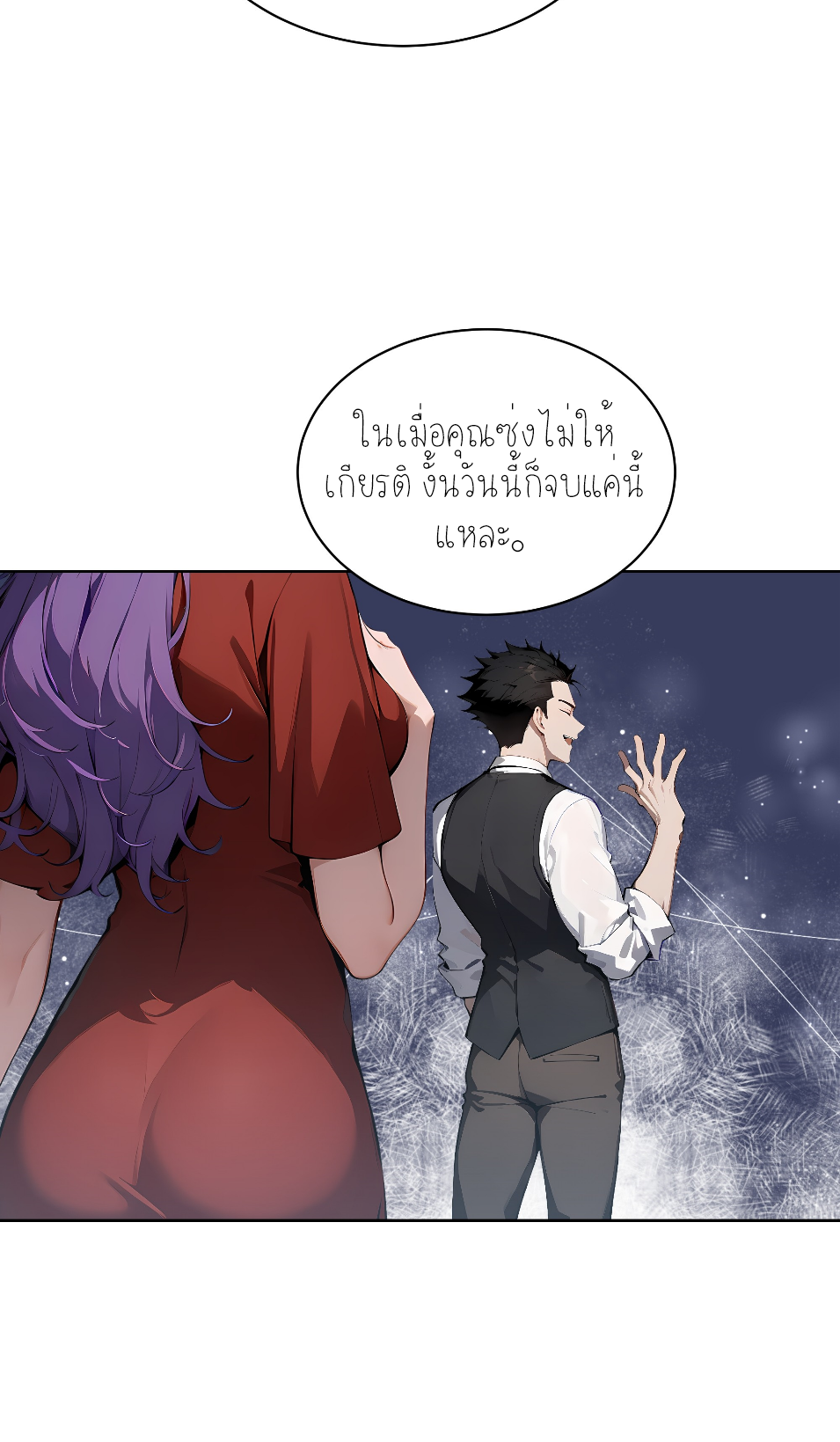ราชาแห่งต้าซา~ ตอนที่ 16 หน้า 19