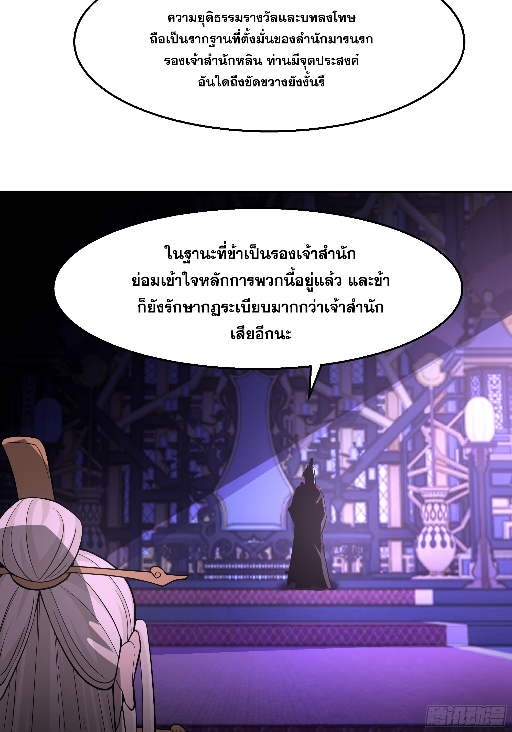 เซียนกระบี่พลังนิวเคลียร์(การ์ตูน) ตอนที่ 10 หน้า 4