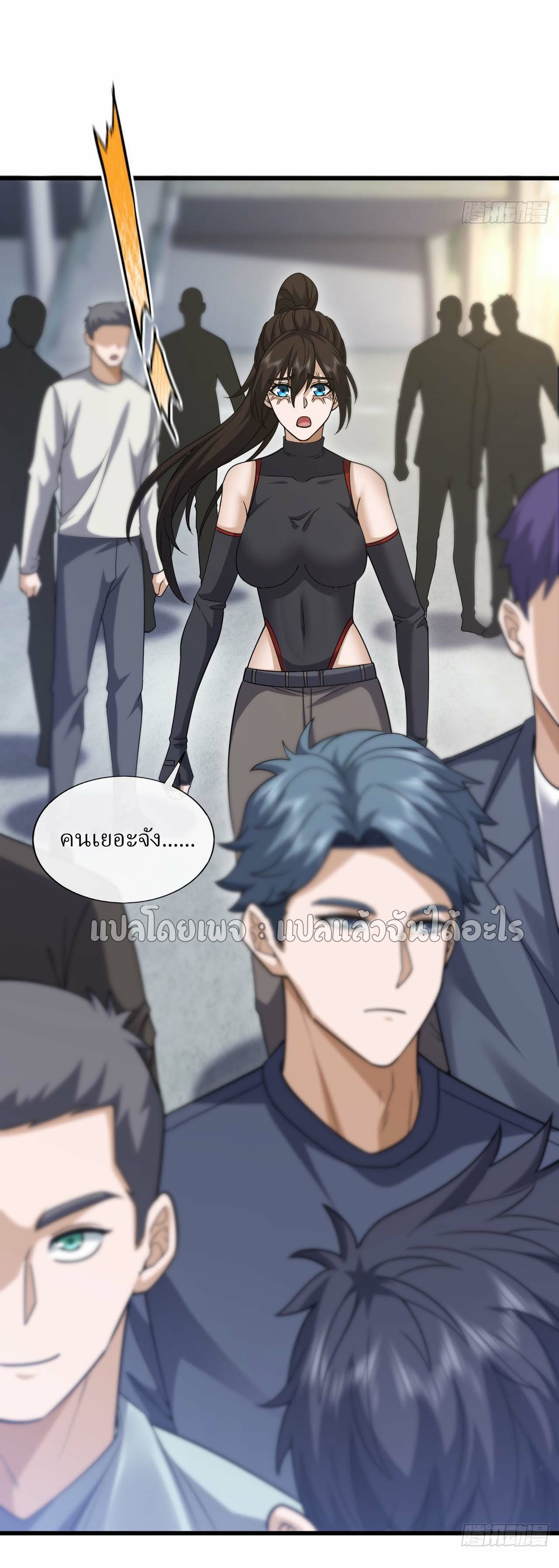 สุดยอดลูกเขยฟ้าประทาน ตอนที่ 103 หน้า 9