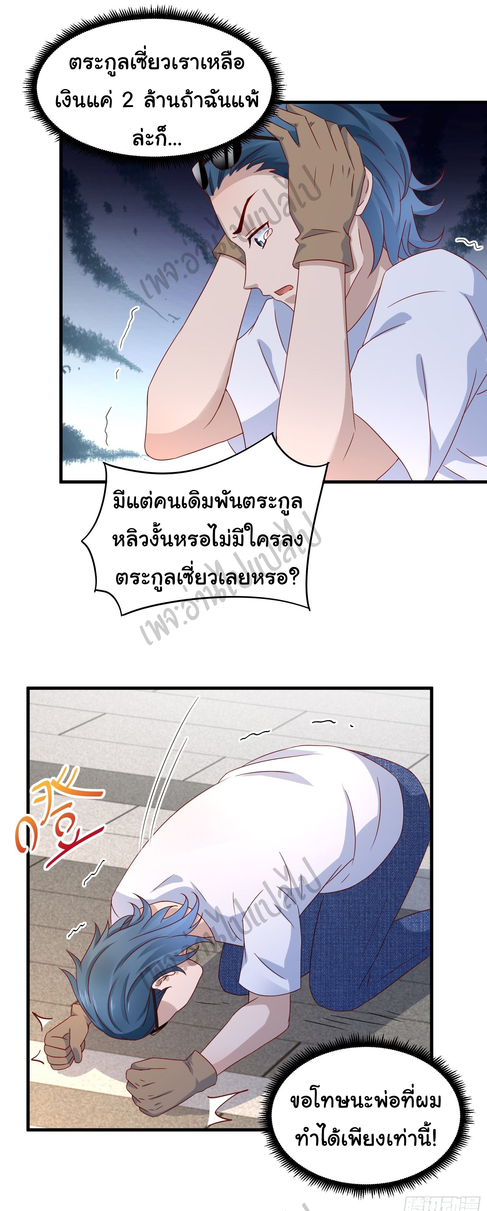 Best system Investors in the city ตอนที่ 32 หน้า 2