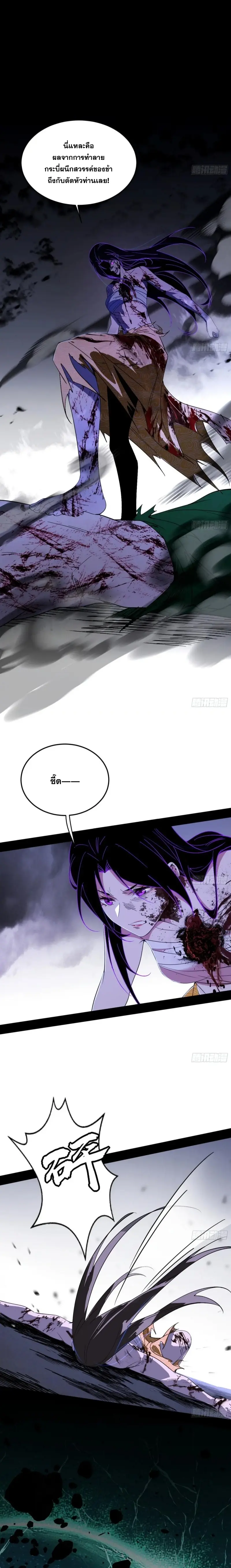 I'm an Evil God ข้าคือจักรพรรดิปีศาจ ตอนที่ 388 หน้า 3
