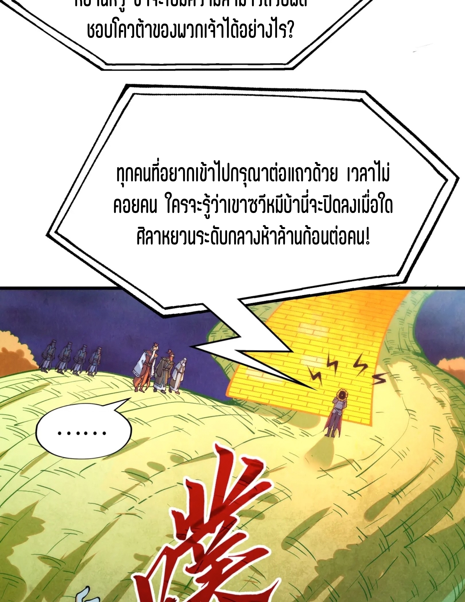 มหาเทพนิรันดร์กาล ตอนที่ 162 หน้า 18