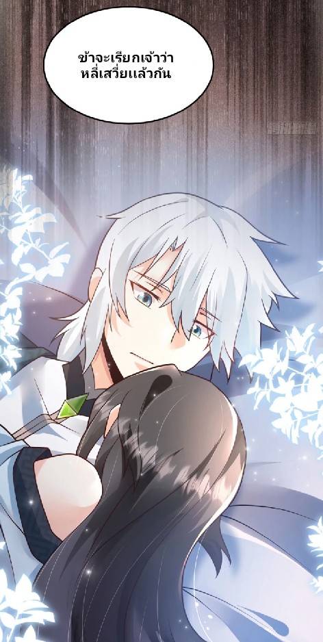 ข้าเป็นเจ้าสำนักที่ลูกศิษย์ต้องการตัว ตอนที่ 3 หน้า 53
