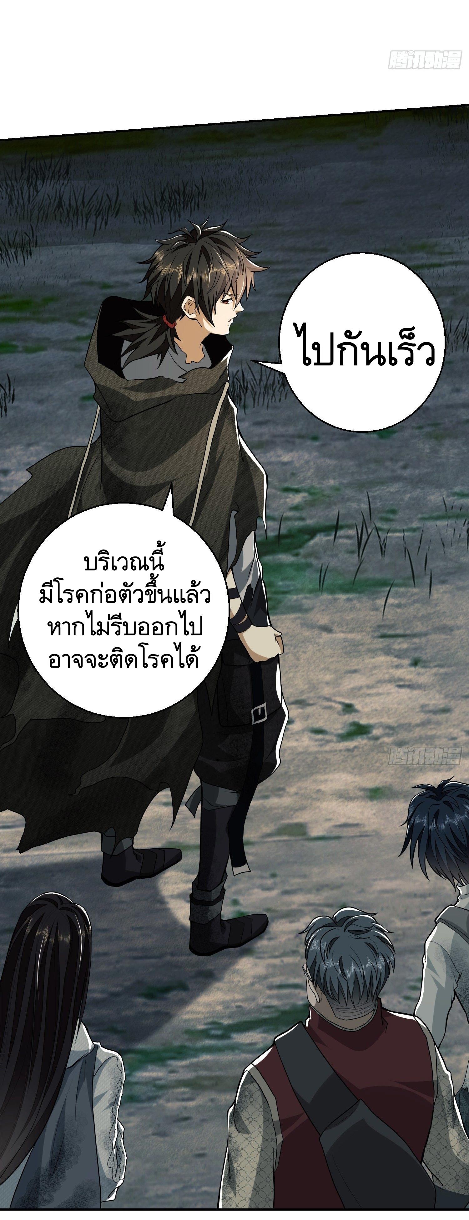 THE FIRST ORDER ตอนที่ 57 หน้า 44