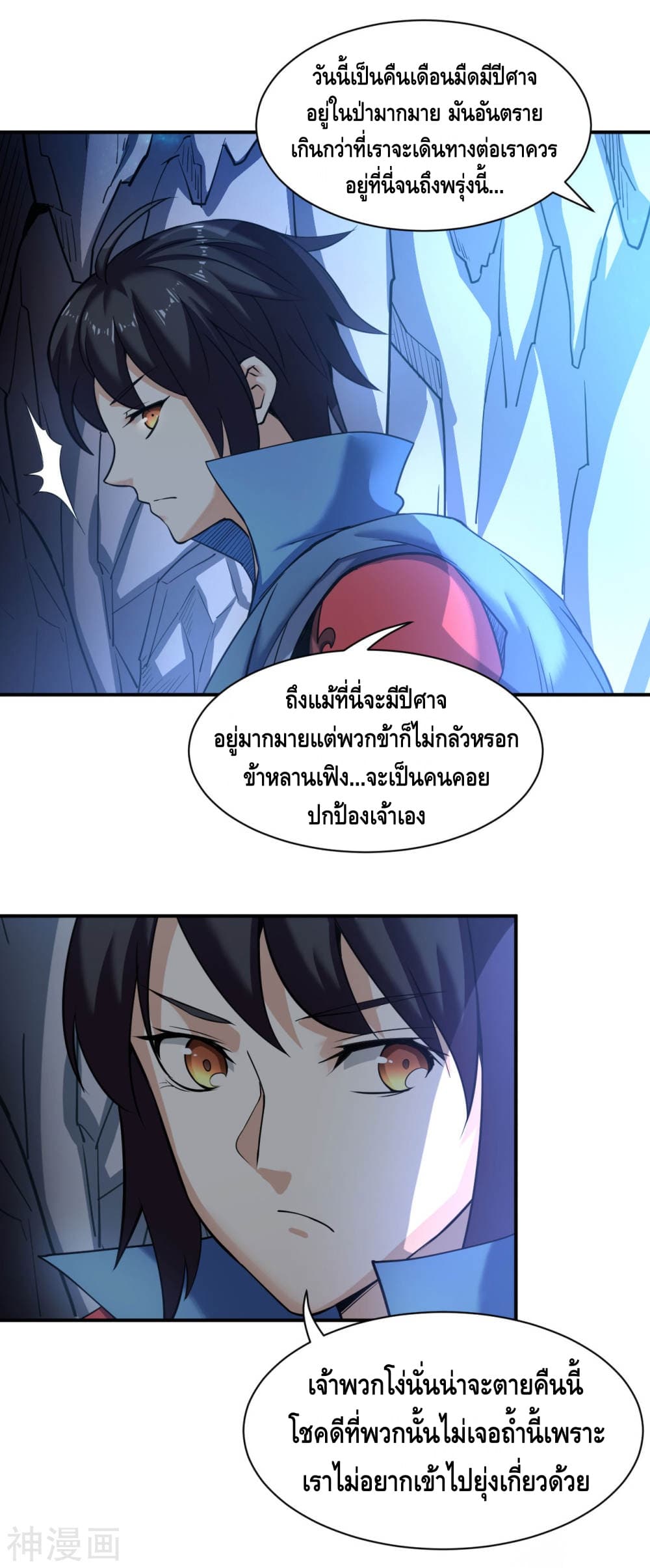 Martial Emperor ตอนที่ 8 หน้า 18