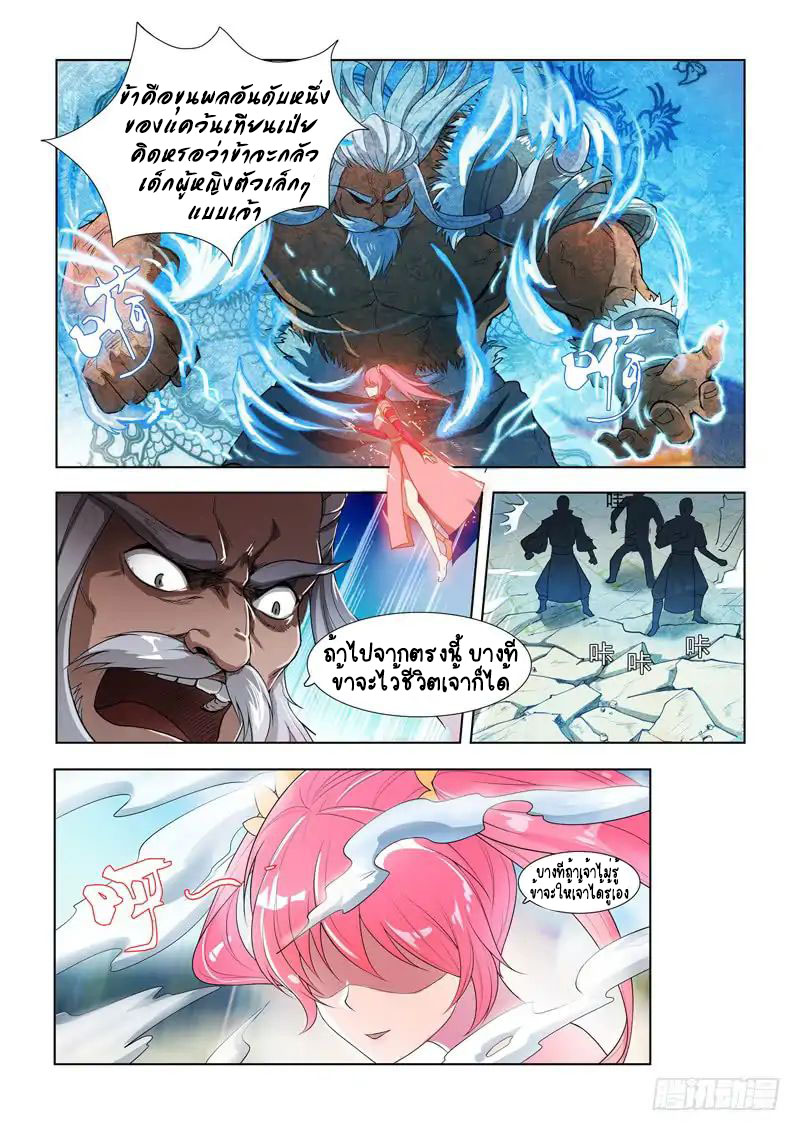 Lord of the Universe ตอนที่ 2 หน้า 5