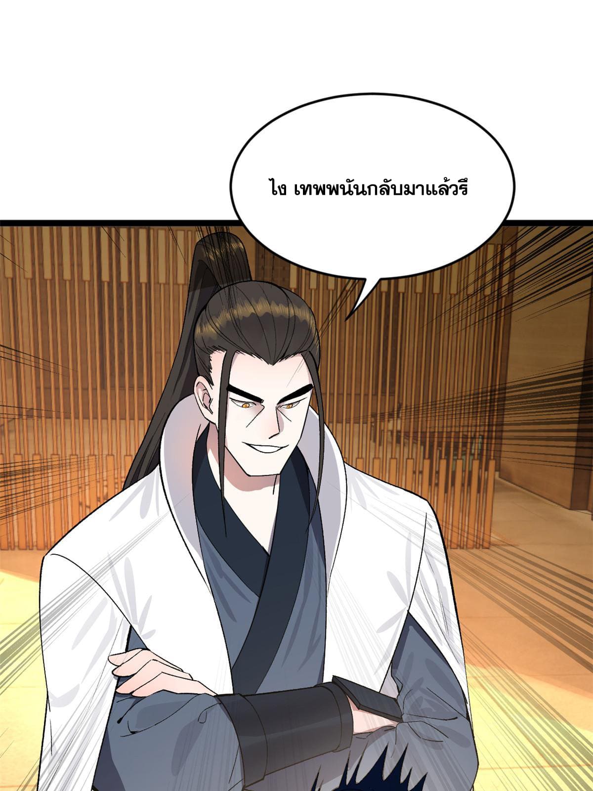 ลูกเขยที่แกร่งสุดในปฐพี (ทันจีน) ตอนที่ 30 หน้า 58