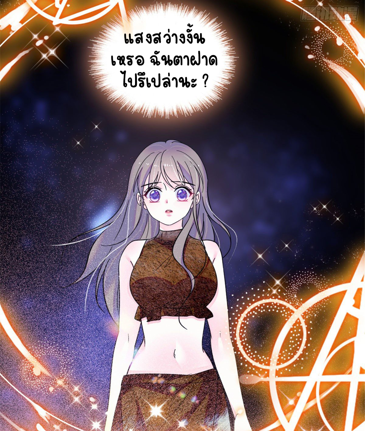 Romance In The Beast World ตอนที่ 39 หน้า 53