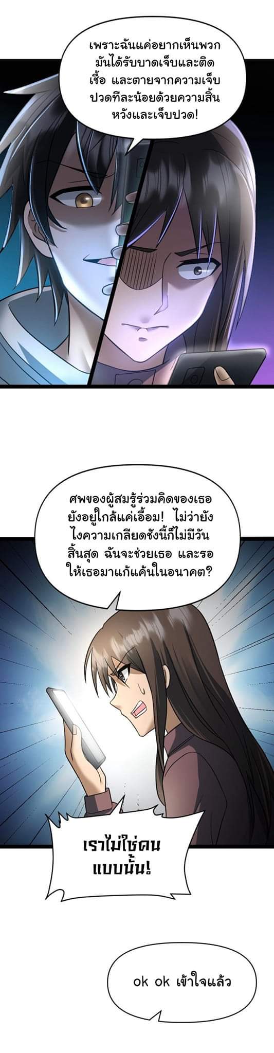 Freezing the World：I Built a Doomsday Safehouse ตอนที่ 26 หน้า 11