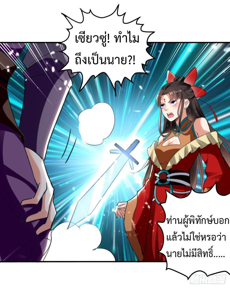 The ultimate son-in-law from different world ตอนที่ 16 หน้า 32