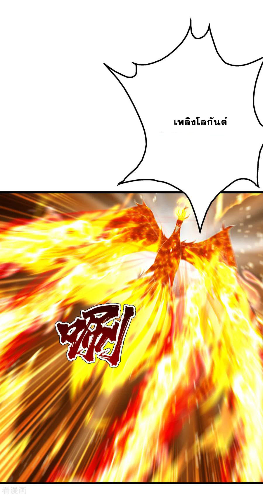 เทพอสูรสยบฟ้า ตอนที่ 162 หน้า 11