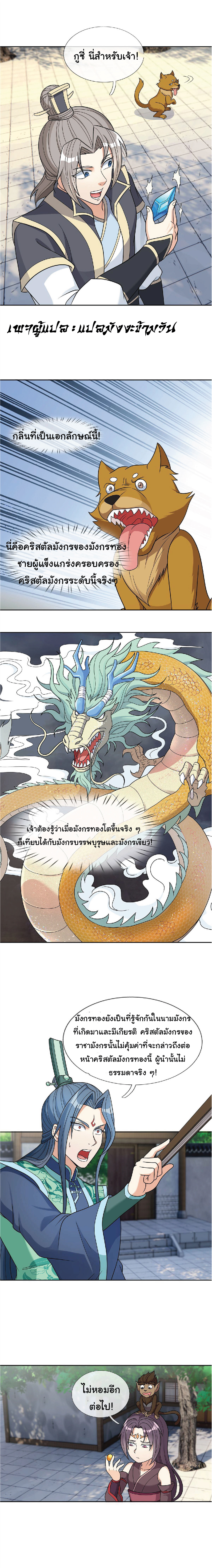 Being a Teacher is Invincible in World ตอนที่ 51 หน้า 4