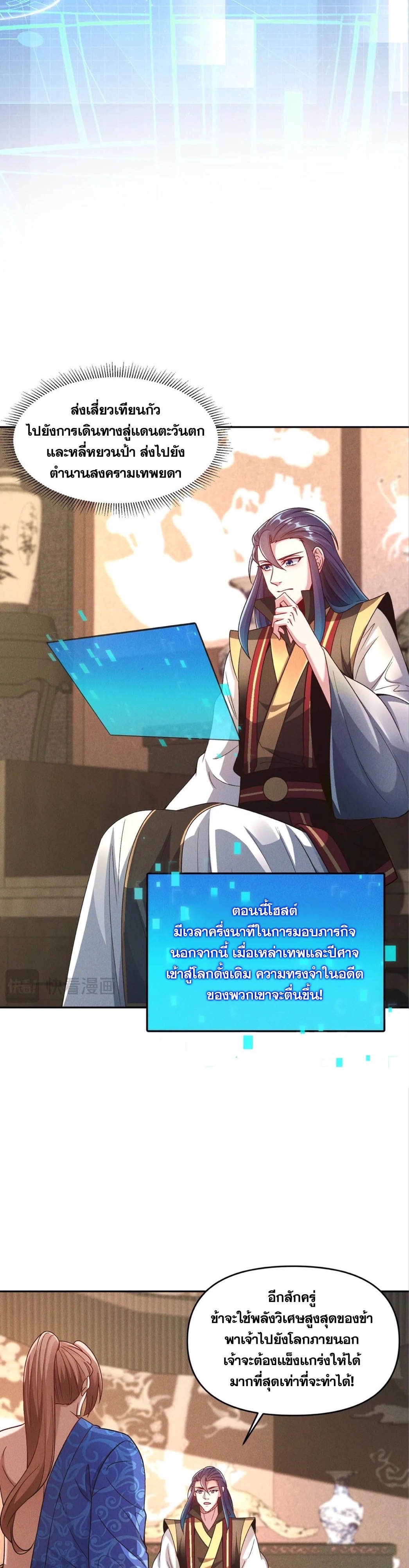 ข้ามีระบบที่สามารถอัญเชิญเทพและปีศาจได้ ตอนที่ 94 หน้า 10