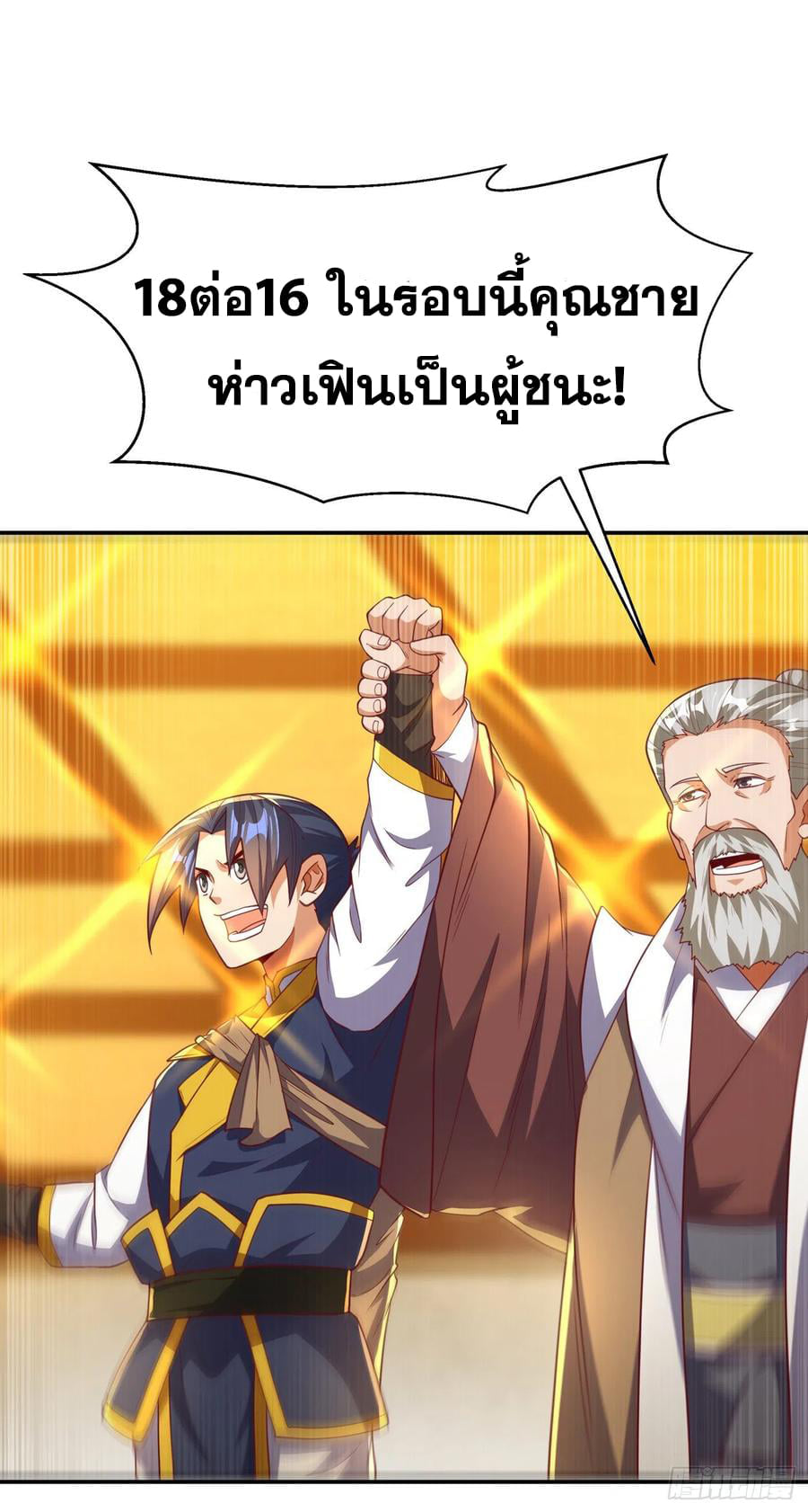 Wu ni ตอนที่ 139 หน้า 20