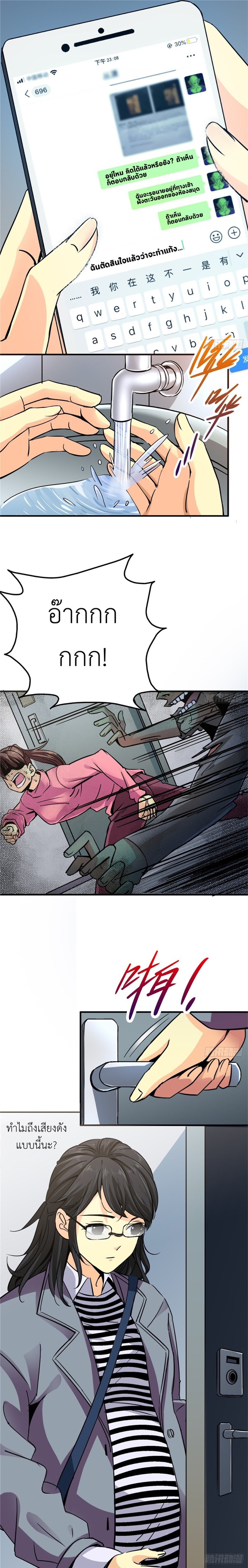 รถไฟสายเหนือ ขบวนที่ 47 ตอนที่ 6 หน้า 7