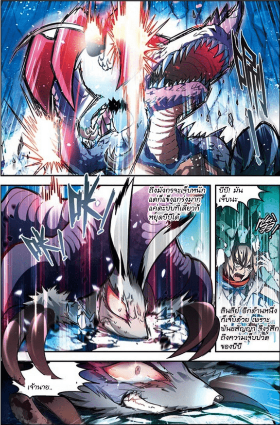 จิตสังหารเลือดมังกร ตอนที่ 52 หน้า 4