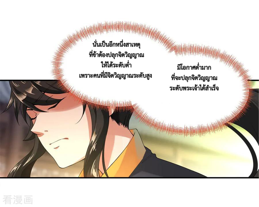 peerless battle spirit ตอนที่ 2 หน้า 35