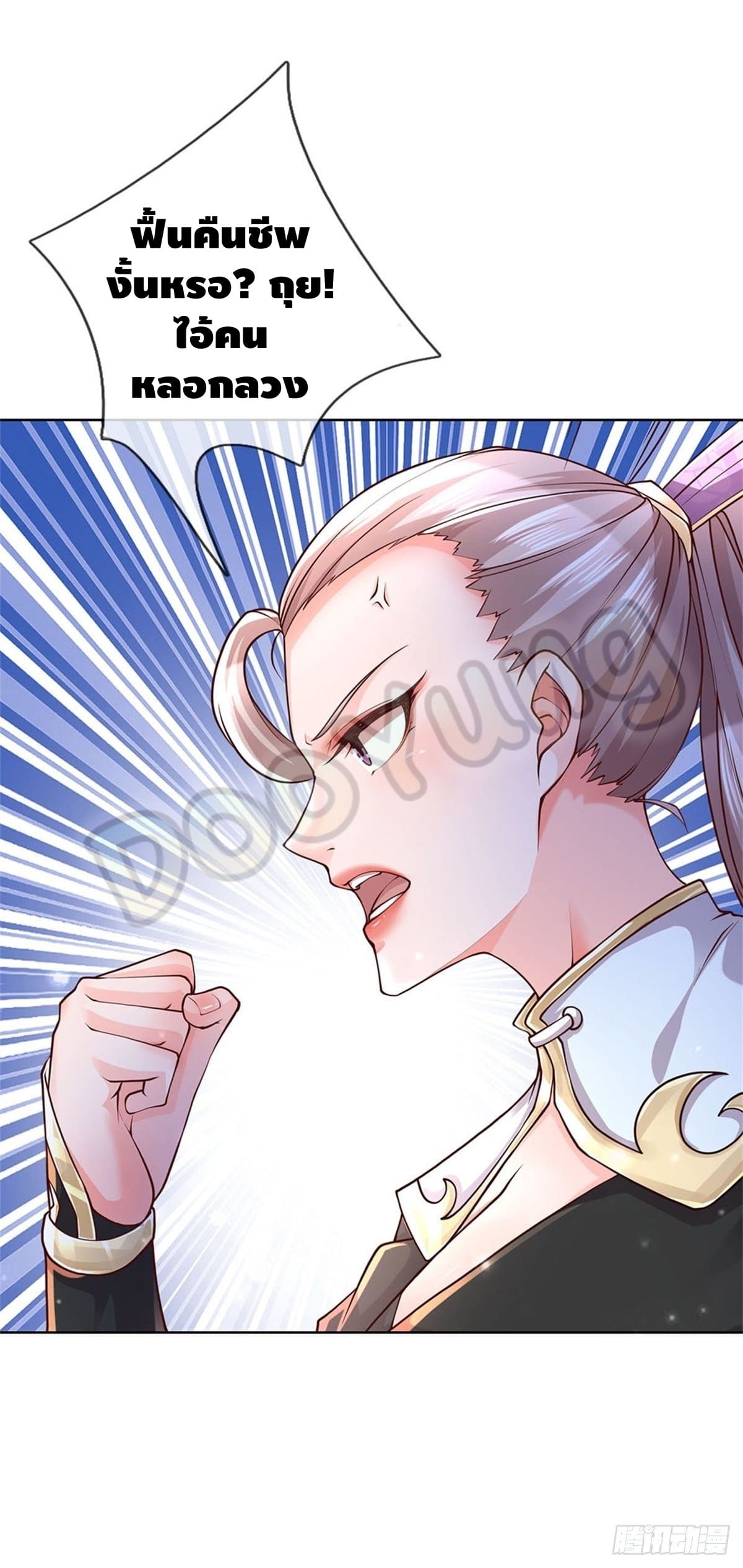 Way of Domination ตอนที่ 34 หน้า 2