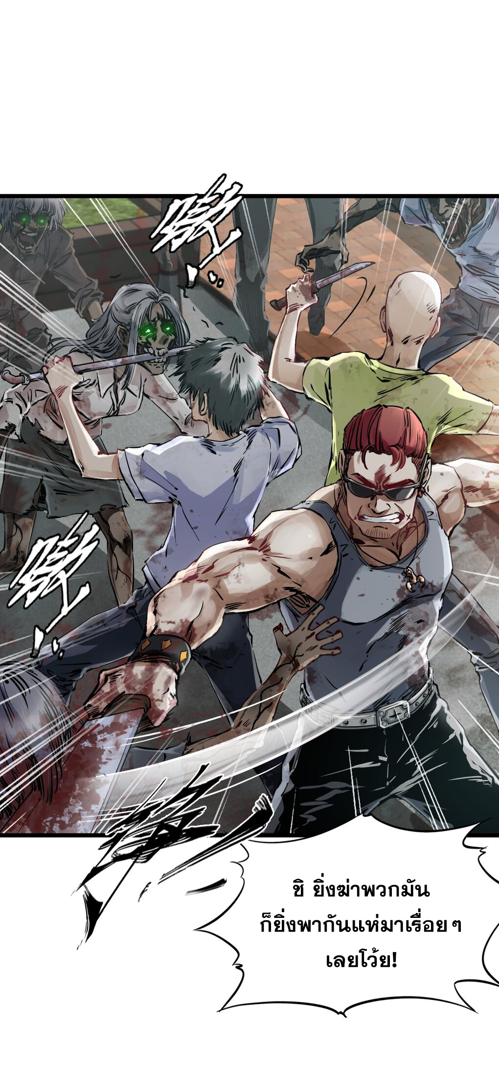 ช่างกล วันสิ้นโลก (Apocalypse Mechanic) ตอนที่ 5 หน้า 14