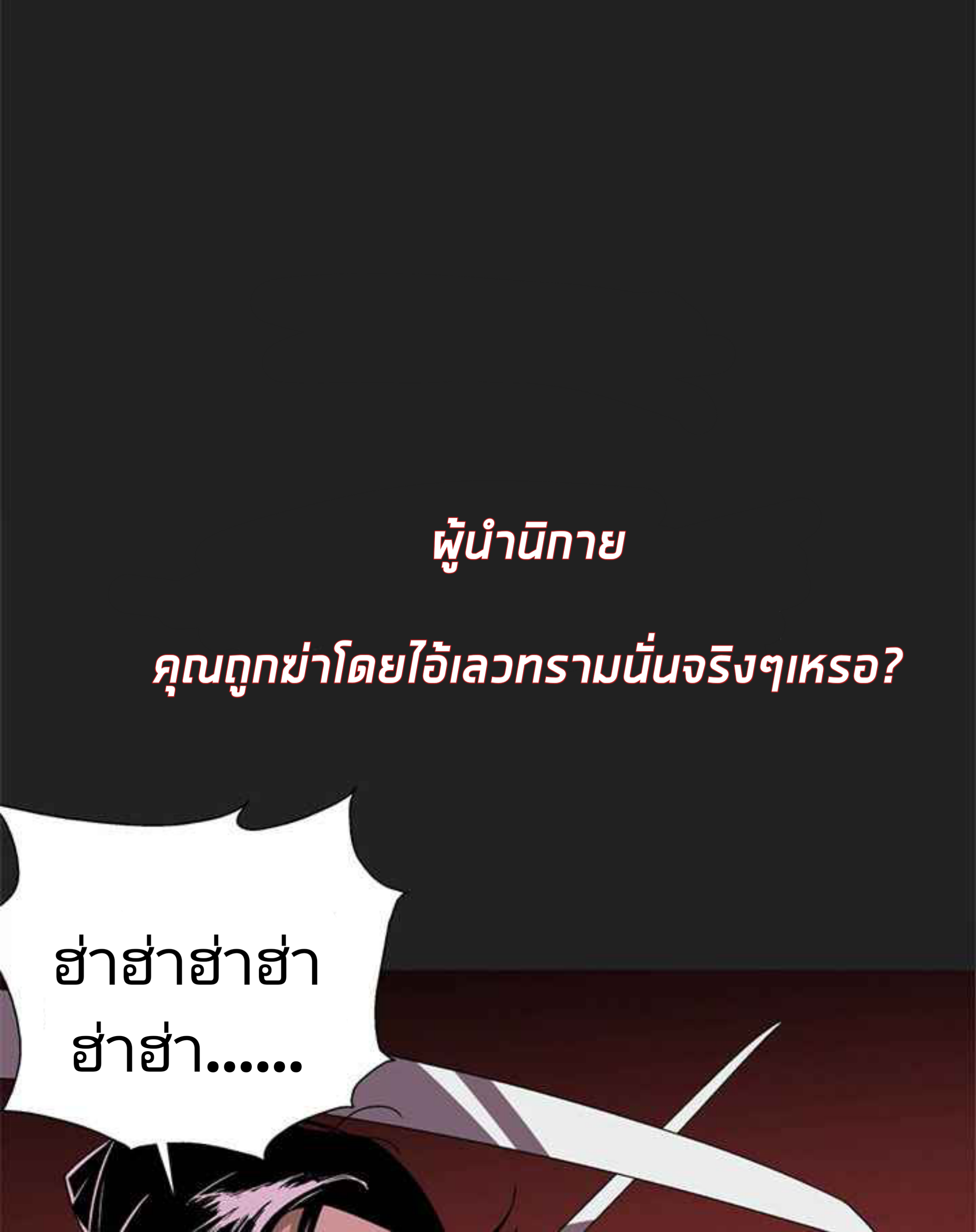 การกลับมาของผู้นำนิกายThe Return of the Sect Leader ตอนที่ 2 หน้า 17