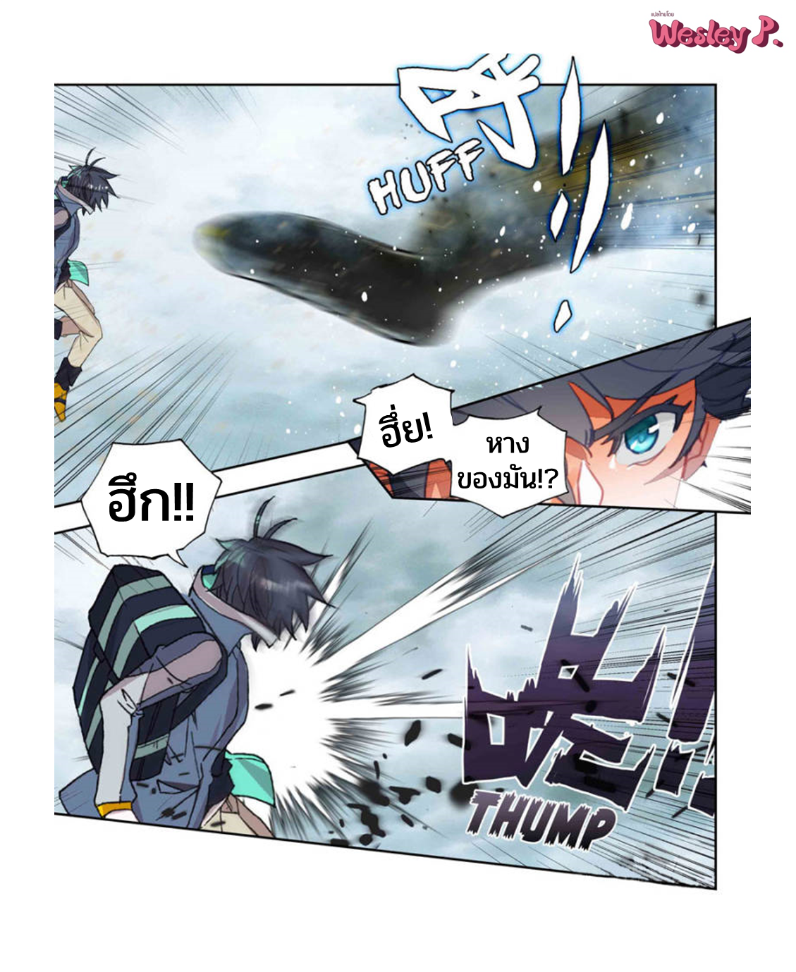 Swallowed star ศึกล้างดวงดาว ตอนที่ 102 หน้า 10